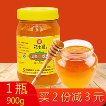 上海冠生园蜂蜜900g/瓶 纯净蜂蜜蜂制品冲饮蜜蜂制品包邮