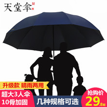 天堂伞大号超大雨伞男女三人晴雨两用折叠加固双人黑胶防晒遮阳伞