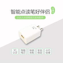 专用充电线 小达人点读笔907S专用充电头标准输出