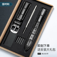 佳时利 表带男真皮男女士皮表链代用卡西欧dw天梭浪琴天王CK美度