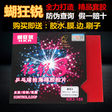 防伪狂锐3反胶乒乓球反胶套胶普狂省狂三蓝海绵国套狂飙反胶胶套