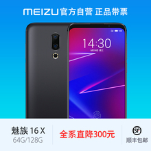 x新品 店铺秒杀 可用50元 Meizu 魅族 旗舰4G智能双卡双待全面屏手机