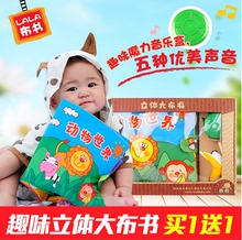 包邮!lala拉拉布书婴儿童宝宝益智玩具动物世界认知系列立体布书