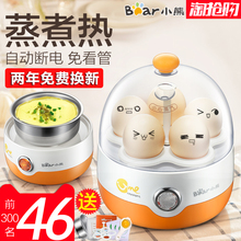 小熊煮蛋器神器 自动断电家用迷你蒸蛋器 早餐鸡蛋羹机多功能小型