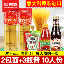 意文 意大利面条500g*2番茄酱黑胡椒汁 方便速食 进口意面通心
