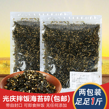 光庆即食芝麻炒海苔碎拌饭海苔碎炸拌海苔儿童零食紫菜250g