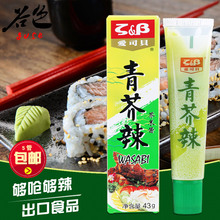 包邮 5管 爱司贝芥末寿司材料辣根酱芥末酱鱼生寿司刺身青芥辣43g