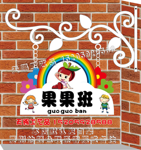 欧式铁艺门牌幼儿园班牌可爱门牌学校教室科室牌定制广告卡通创意