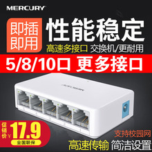 4口7口12口网络分线器交换器分流器网线宿舍集线器家用监控可USB供电 水星5口8口10口更多口百兆交换机千兆