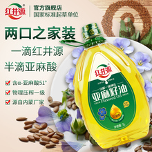 红井源压榨一级亚麻籽油/胡麻油/1L/