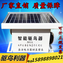太阳能超声波驱鸟器果园专用防鸟变电站鱼塘仓库车间语音驱鸟家用