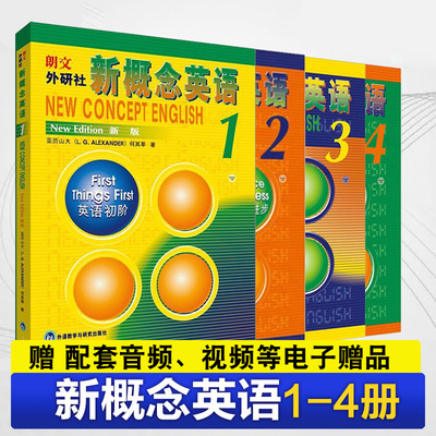 ✅新概念英语全套1-4册教材书正版 新版新概念英语一册第二册第三册第四册书籍全套1234 零基础自学英语入门教材赠学习视频教程
