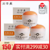 白皙抑痘保湿 旅游装 片仔癀皇后亮颜珍珠霜30g 焕补水霜