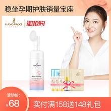 袋鼠妈妈 孕妇温和天然净透洁面慕斯洗面奶洁面乳清洁透亮护肤品