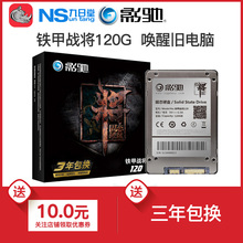 影驰铁甲战将120G固态硬盘SSD台式机笔记本128G固态硬固盘240G