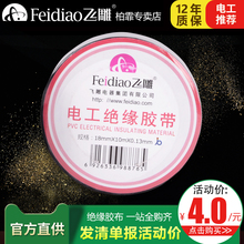 阻燃电胶布绝缘胶带电工大卷PVC防水黑色批发 飞雕电工胶布