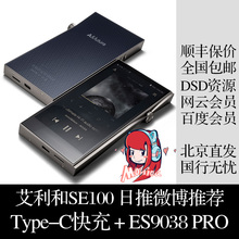 艾利和 SE100 无损音乐播放器蓝牙发烧DSD硬解MP3便携HIFI随身听