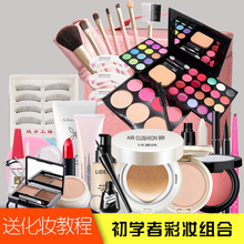 化妆品初学者彩妆套装 全套正品 学生新手美妆组合盒盘裸淡妆自然妆