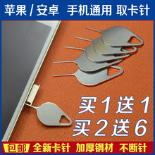 iPhone6取卡针三星S7取卡器vivo小米5S手机卡针苹果7华为魅族OPPO