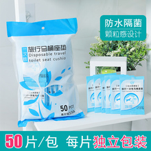 一次性马桶垫旅行必备坐便套粘贴便器加厚旅游酒店用品厕所坐垫纸