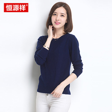 恒源祥2018新款女装秋冬羊毛衫女韩版套头圆领长袖加厚针织衫女图片