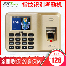 中控智慧指纹考勤机指纹式打卡机上班签到机指纹机x10指纹识别自助报表上班打卡机免安装 软件 ZKTeco