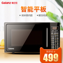 Galanz/格兰仕 G70F20CN1L-DG(B1) 家用微波炉光波炉智能平板烧烤