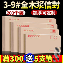 200个加厚牛皮纸邮局标准信封信纸白黄色增值税发票专用信封工资袋定制