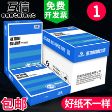 包邮 A4纸打印复印纸70g单包500张一包办公用品a5打印白纸80G草稿纸学生用a3纸一箱整箱批发