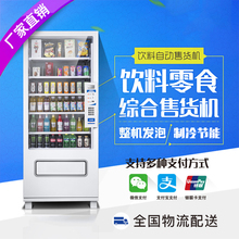 自动售货机饮料机冷饮无人投币贩卖机零食烟小型自助售卖机商用