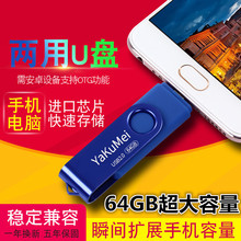 OTG移动电脑双插头两用64g汽车车载U盘正品 高速优盘 官方正版 创意可爱迷你金属安卓type 手机U盘64g个性