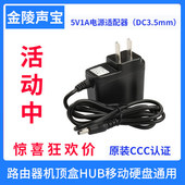 5V1A电源适配器3.5mm机顶盒路由器机顶盒HUB移动硬盘5V0.6A SNBMW