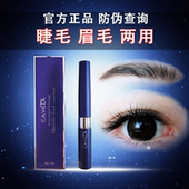 官网正品 cavilla卡维拉眼睫毛增长液自然生长眉毛浓密纤长抖音款
