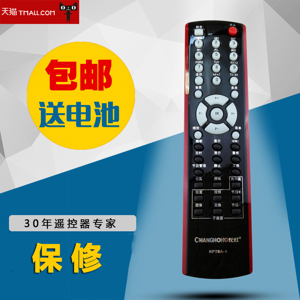 全新全新原装长虹电视遥控器KPT9A-4通KPT9A-8 KPT9A包邮