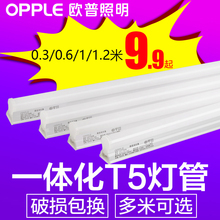 欧普照明led灯管日光灯全套改造一体化t5支架t8节能光管超亮1.2米