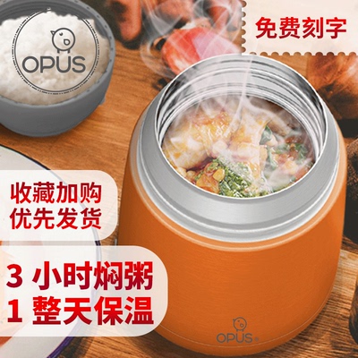 opus女不锈钢便携焖烧杯焖粥超长保温饭盒闷烧壶罐保温桶