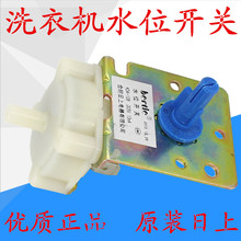 三洋 荣事达 TCL LG 全自动洗衣机 水位开关水位传感器 控制器管