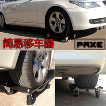 汽车移车器挪车器物业拖车移车神器液压万向移车简易移车工具