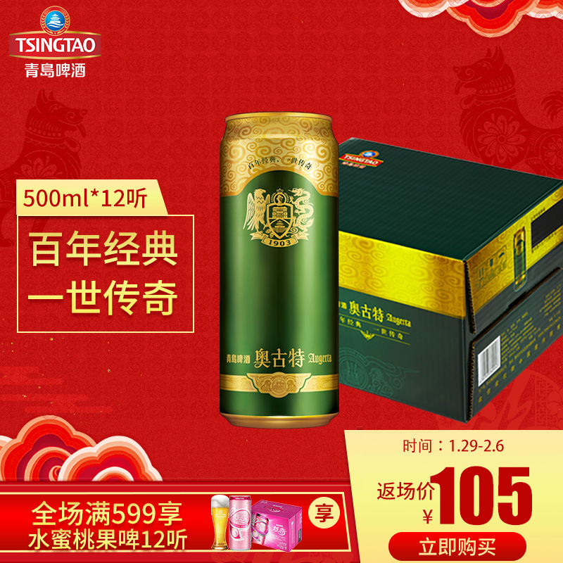 青岛啤酒奥古特500ml*12听青岛原产官方直营德国啤酒风味整箱包邮