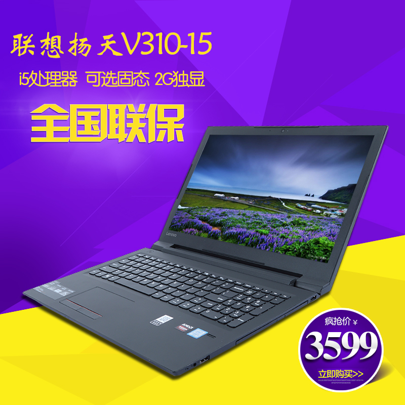 独显i5超薄学生商务笔记本电脑游戏本15ISKV310联想Lenovo