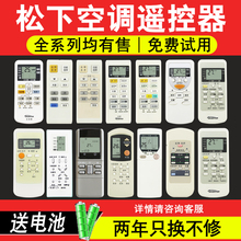 2969 2954 2665 4431 2364 4004 松下空调遥控器通用万能A75C3679