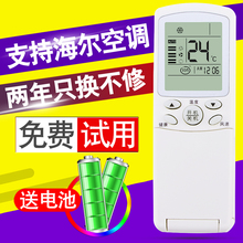 H85 H44 H65 海尔空调遥控器通用YR H68 H03 H47 H33 H74