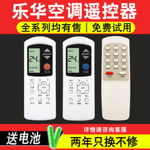 乐华空调遥控器通用柜机挂机KFR-40LW/BY KFR-32G/BY KFR-25GW/BY