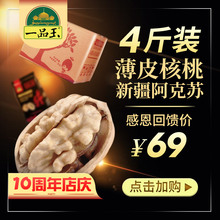 一品玉新疆核桃批发4斤新疆特产阿克苏手剥核桃农家孕妇坚果包邮