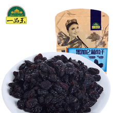 一品玉黑加仑葡萄干250g新疆吐鲁番特产孕妇提子干干果零食