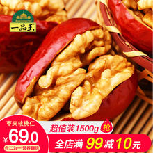 一品玉红枣夹核桃仁1500g新疆和田大枣2斤礼盒装散装零食自选