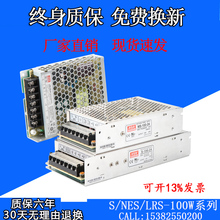 100 4.5A 12V8.5A NES 24V LRS 明纬100W开关电源型号