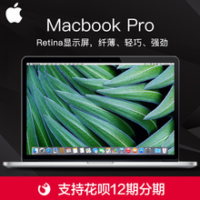 【正品国行】Apple/苹果 MacBook Pro MJLQ2CH/A笔记本电脑/15英寸/256G便携商务办公笔记本手提电脑全国联保