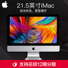 【国行正品】Apple/苹果一体机电脑超薄办公商 台式MNE02CH/A 21.5英寸iMac一体机电脑