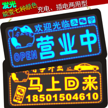 充电led发光挂牌创意正在营业中休息双面定制欢迎光临标识门牌号